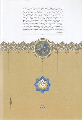 دیوان آزاد بلگرامی